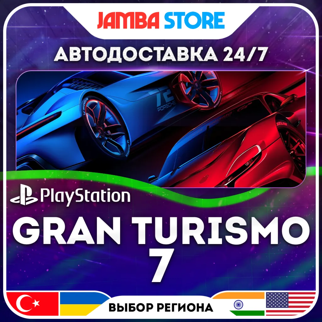 Gran Turismo 7 · PS4/PS5 · TR/UA/IN/US · АВТО 24/7 · СКИДКА ДО 30.07