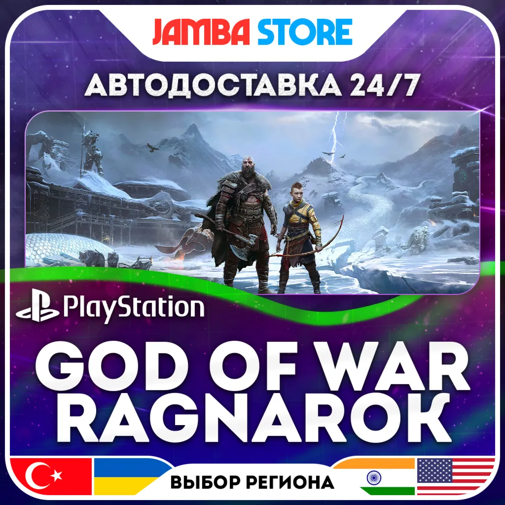 God of War Рагнарёк · PS4/PS5 · TR/UA/IN/US · АВТО 24/7 · СКИДКА ДО 30.07