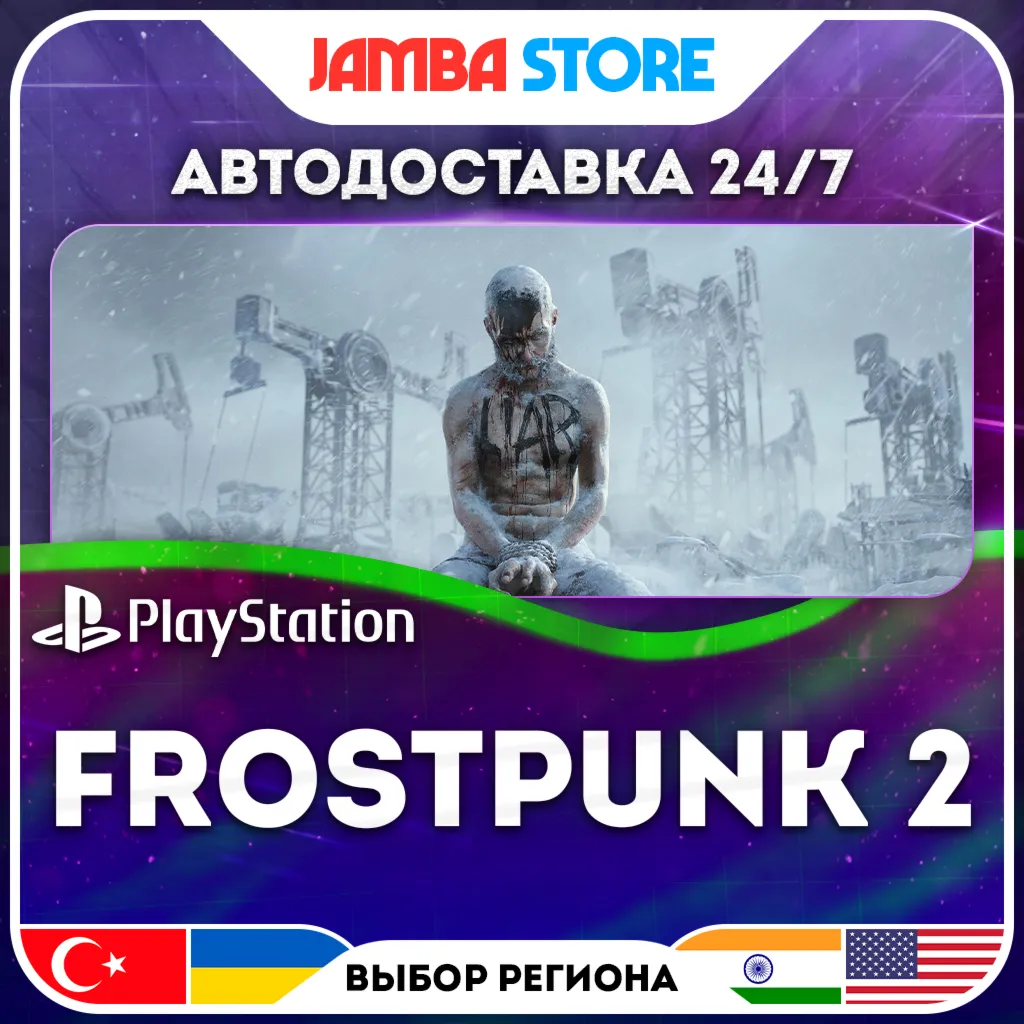 Frostpunk 2 · PS5 · TR/UA/IN/US · АВТО 24/7 · СКИДКА ДО 30.07