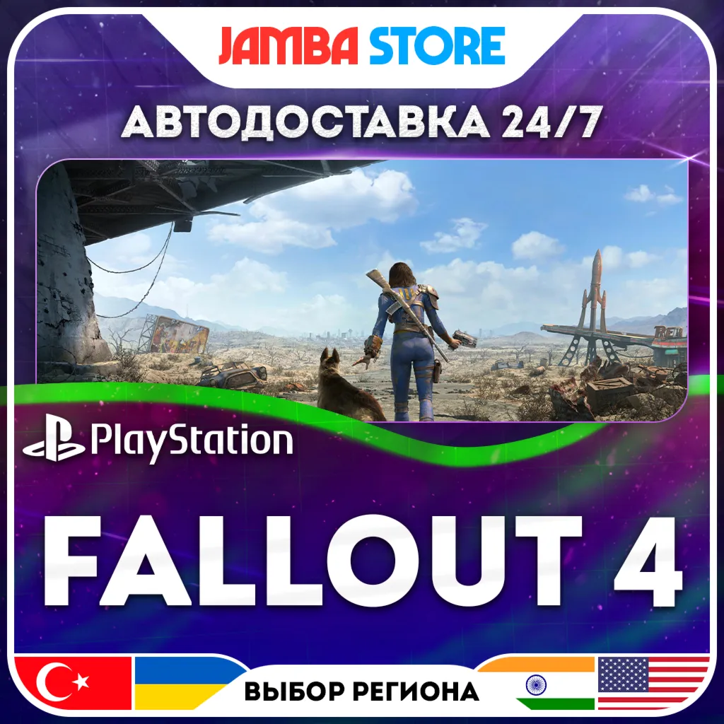 Fallout 4 · PS4/PS5 · TR/UA/IN/US · АВТО 24/7 · СКИДКА ДО 30.07