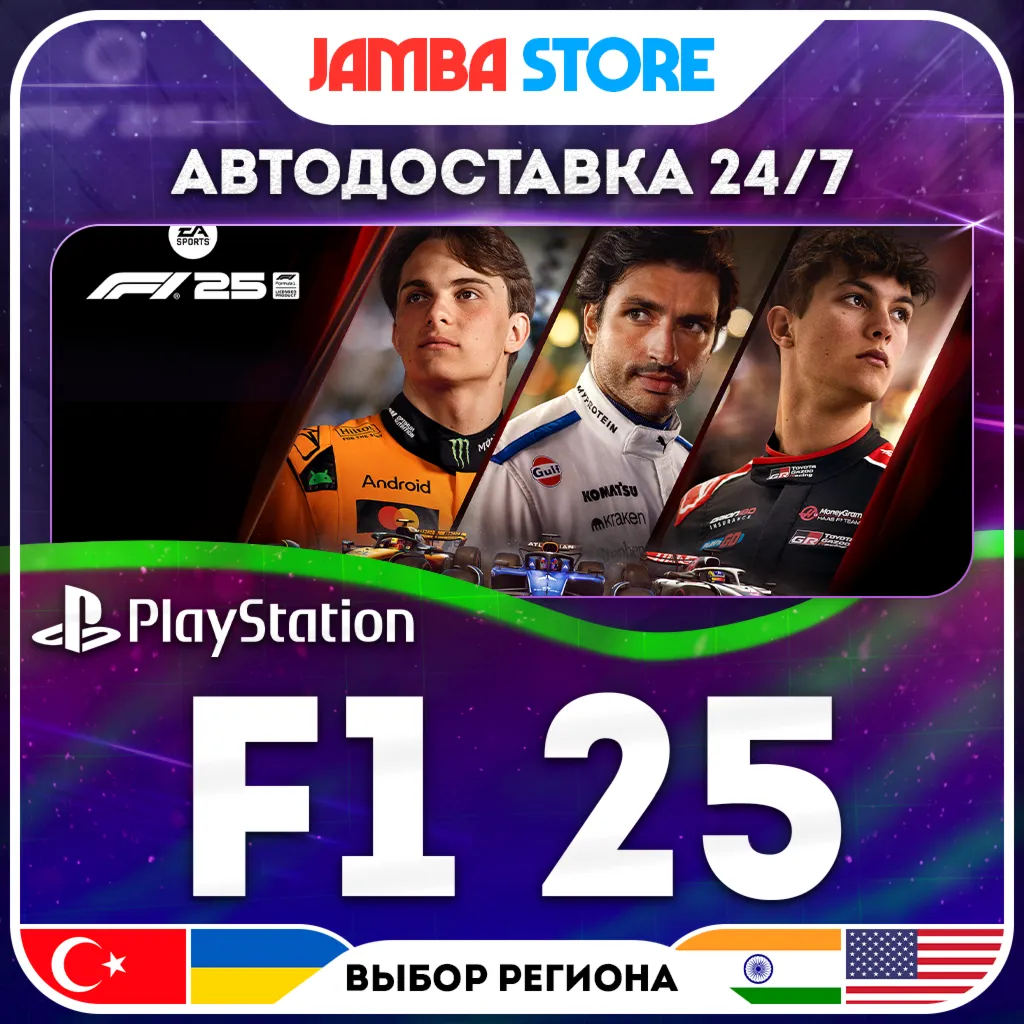 F1 25 · PS5 · TR/UA/IN/US · АВТО 24/7 · СКИДКА ДО 30.07