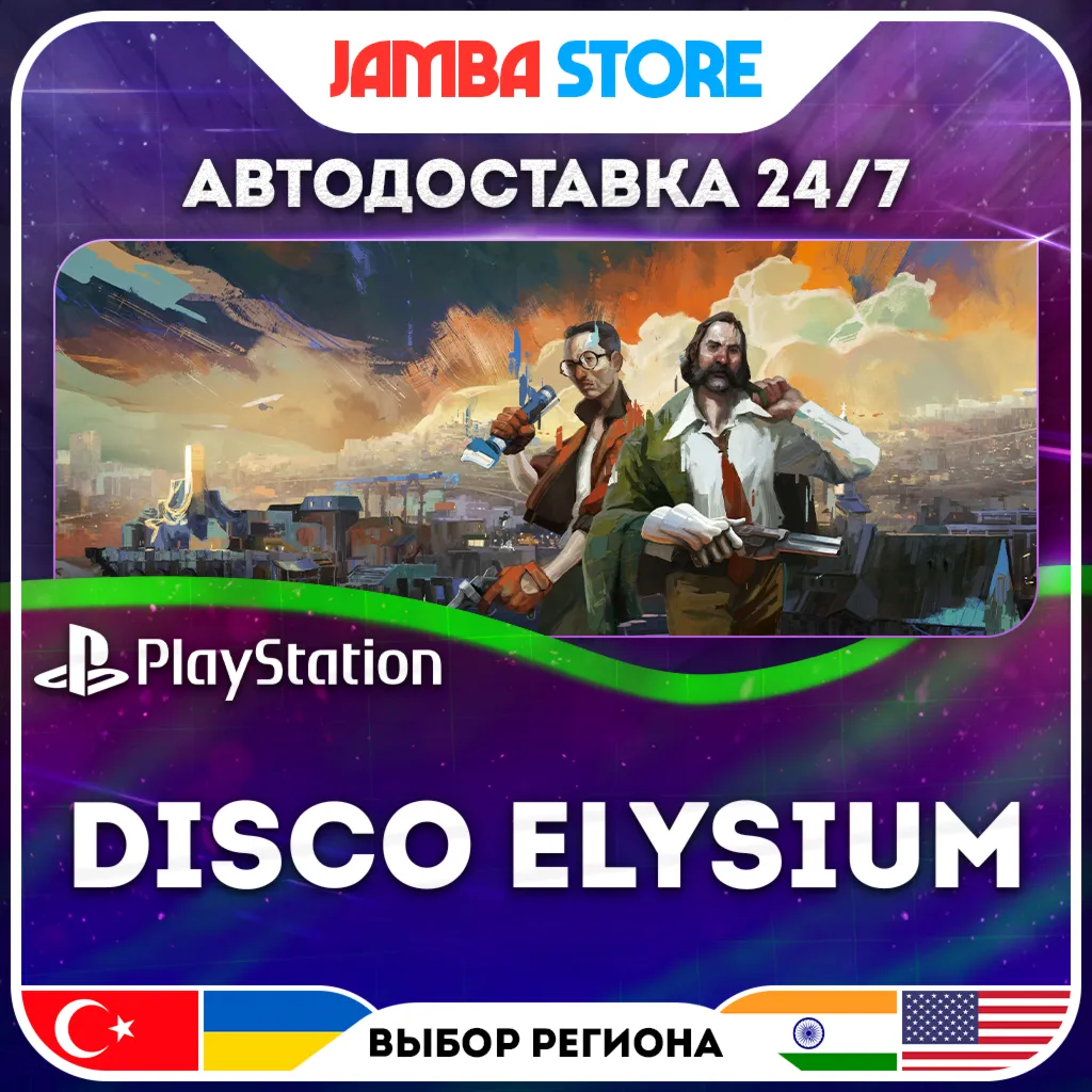 Disco Elysium · PS4/PS5 · TR/UA/IN/US · АВТО 24/7 · СКИДКА ДО 30.07