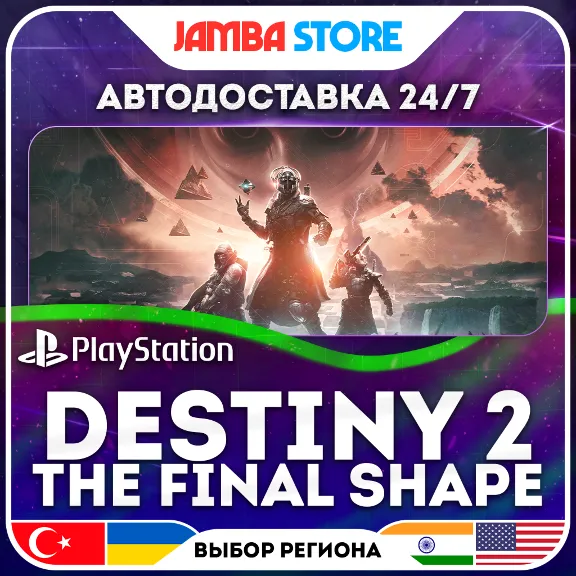 Destiny 2: The Final Shape · PS4/PS5 · TR/UA/IN/US · АВТО 24