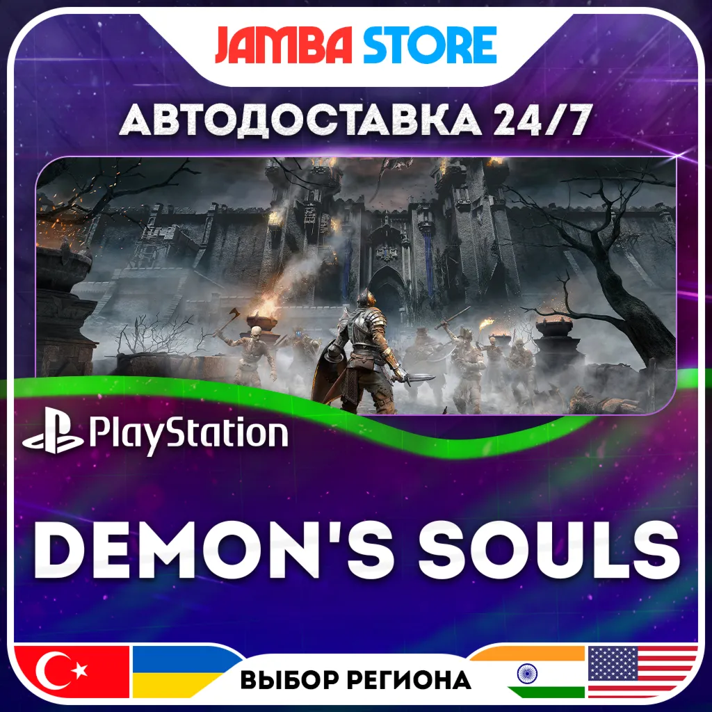 Demon's Souls · PS5 · TR/UA/IN/US · АВТО 24/7 · СКИДКА ДО 30.07