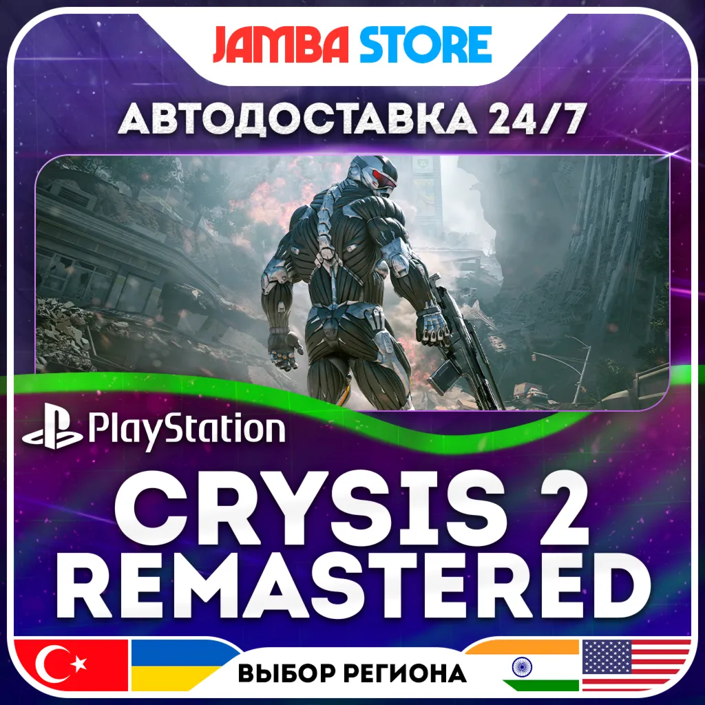 Crysis 2 Remastered · PS4 · TR/UA/IN/US · АВТО 24/7 · СКИДКА ДО 30.07