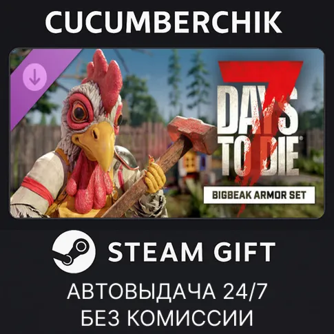 The Big Beak Armor SetSTEAM GIFT AUTORU+МИР