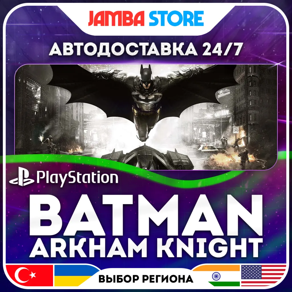Batman: Arkham Knight · PS4 · TR/IN/US · АВТО 24/7 · СКИДКА ДО 30.07