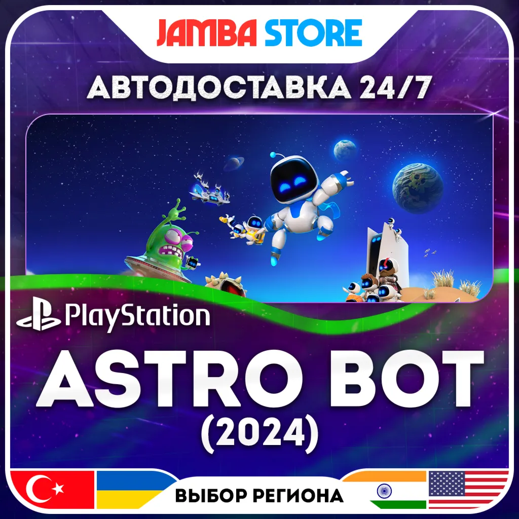 ASTRO BOT · PS5 · TR/UA/IN/US · АВТО 24/7 · СКИДКА ДО 30.07