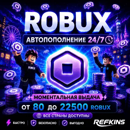 (АВТО 24/7) ROBUX 80-22500 ВСЕ СТРАНЫ | РОБУКСЫ РОБАКСЫ ROBLOX РОБЛОКС ВСЕ РЕГИОНЫ