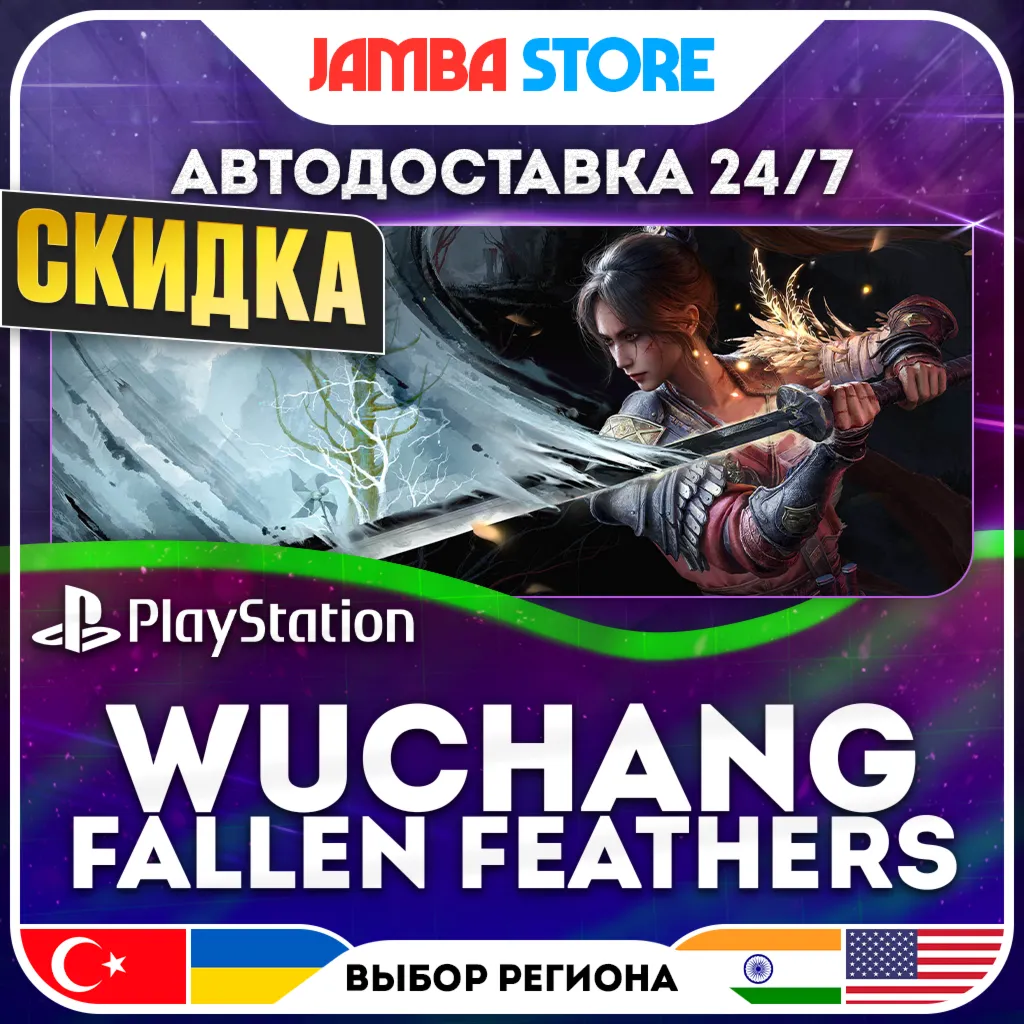 WUCHANG: Fallen Feathers · PS5 · TR/UA/IN/US · АВТО 24/7 · СКИДКА ДО 13.08