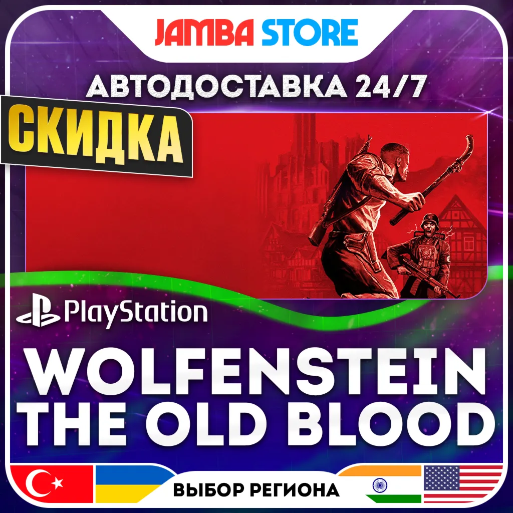 Wolfenstein: The Old Blood · PS4 · TR/UA/IN/US · АВТО 24/7 · СКИДКА ДО 13.08