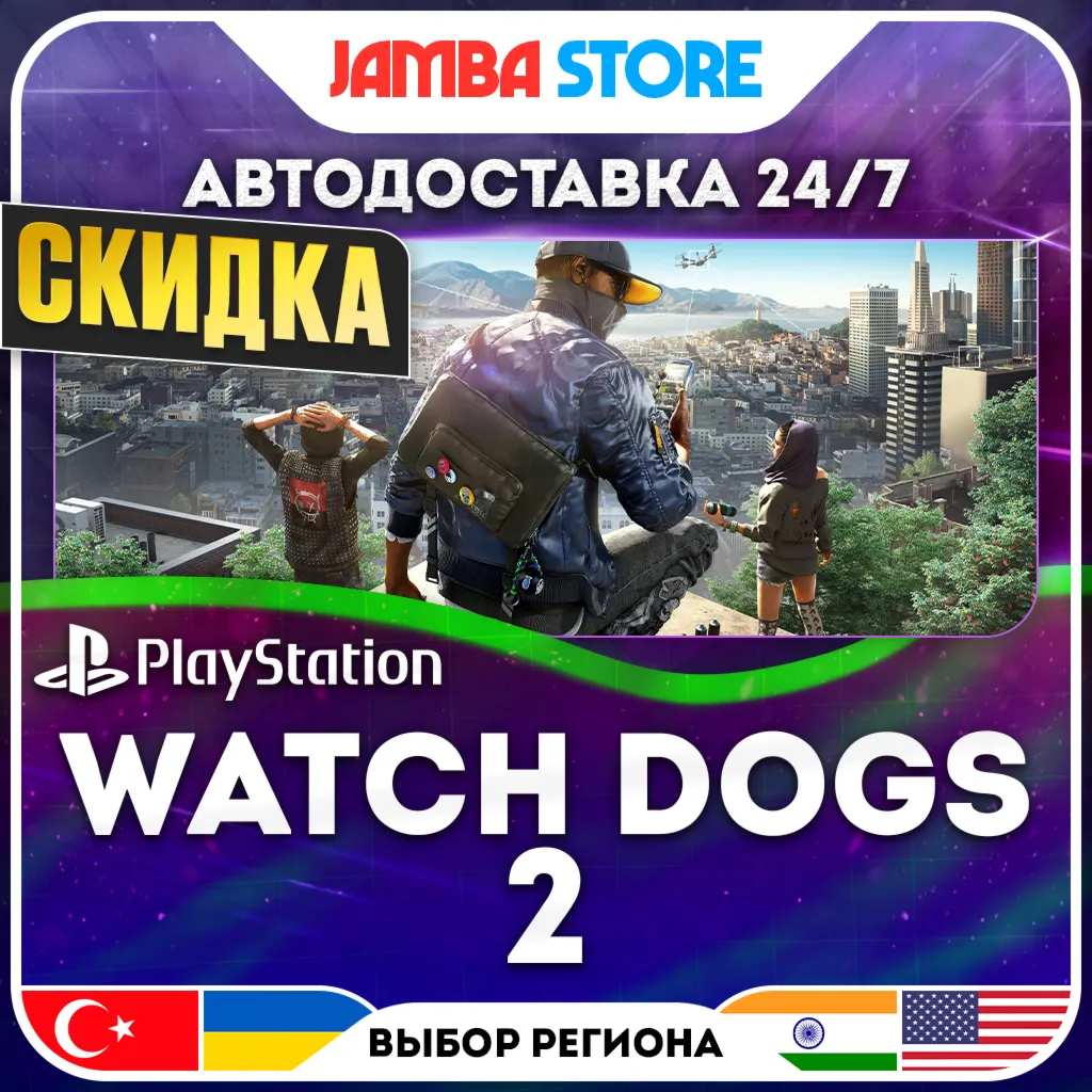 Watch Dogs 2 · PS4 · TR/UA/IN/US · АВТО 24/7 · СКИДКА ДО 13.08