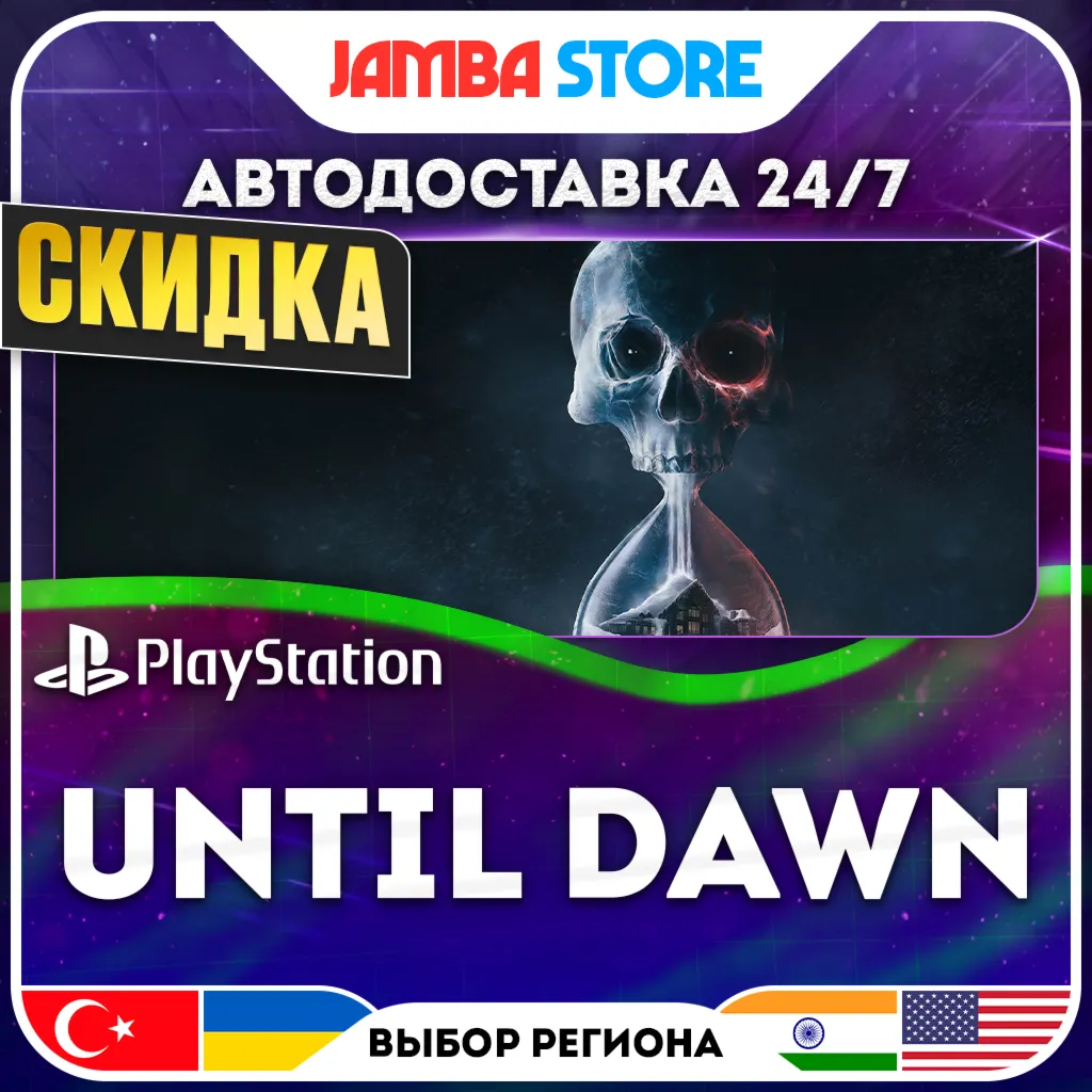 Until Dawn · PS5 · TR/UA/IN/US · АВТО 24/7 · СКИДКА ДО 13.08