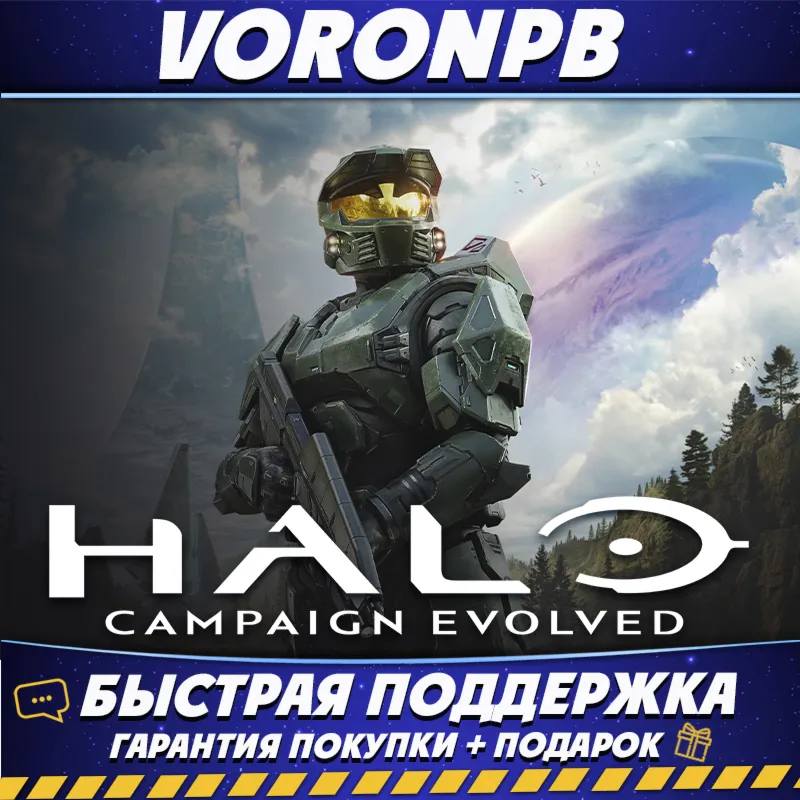 Halo: Campaign Evolved – Premium+ВСЕ DLC Аккаунт Steam