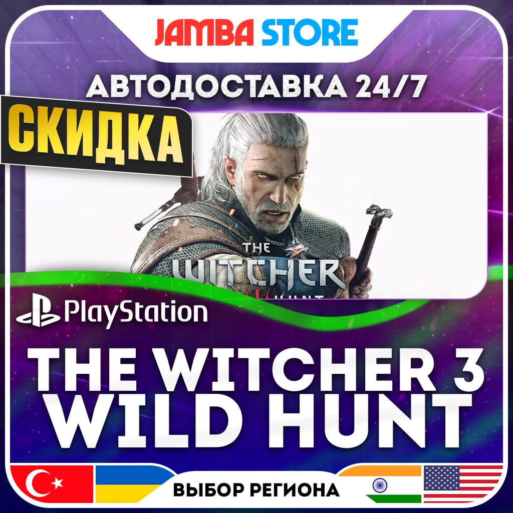 The Witcher 3: Wild Hunt · PS4/PS5 · TR/UA/IN/US · АВТО 24/7 · СКИДКА ДО 13.08