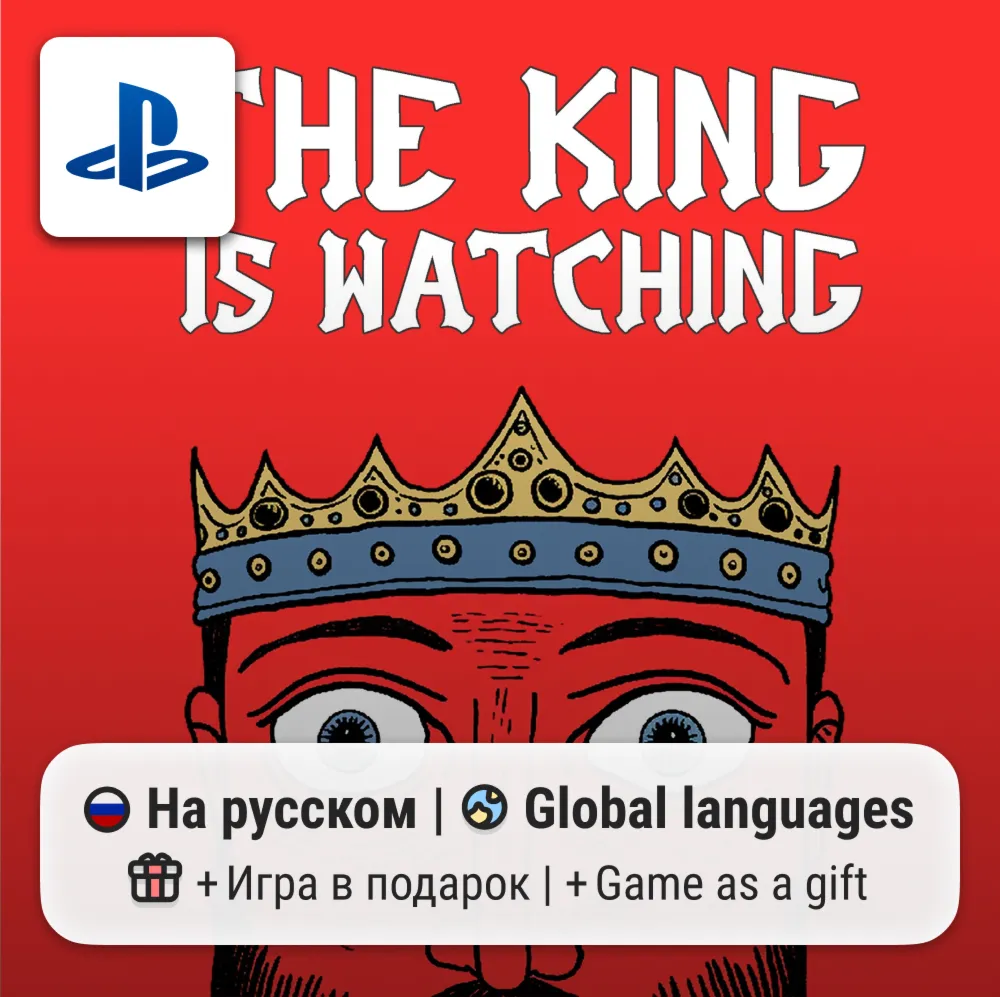 The King is Watching (PS5) | П2-П3