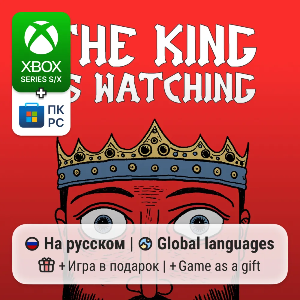 The King is Watching | Xbox Series S/X / ПК