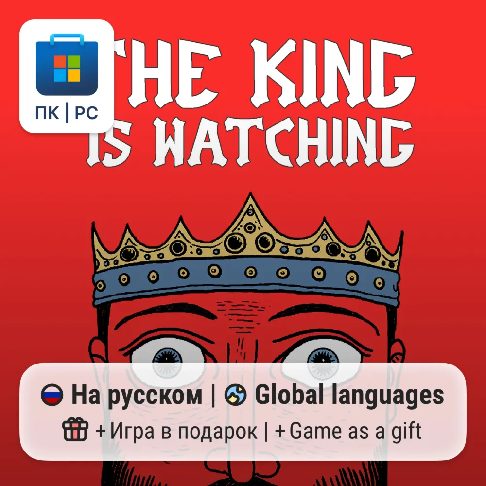The King is Watching / ПК (Windows) Microsoft Store