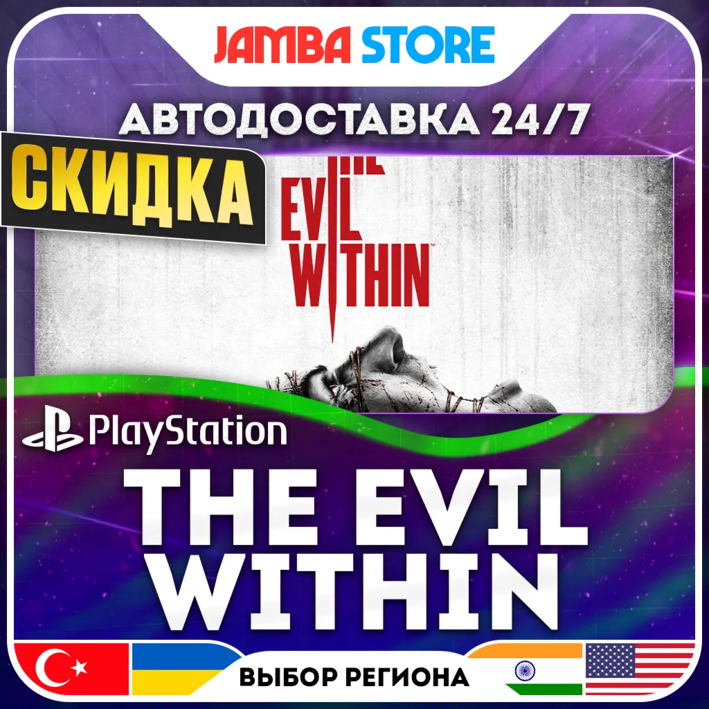 The Evil Within · PS4 · TR/UA/IN/US · АВТО 24/7 · СКИДКА ДО 13.08
