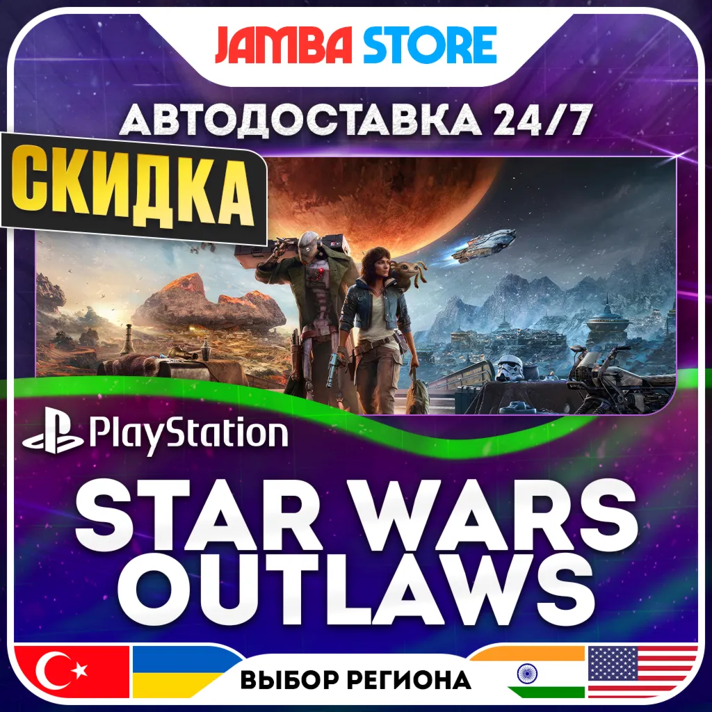Star Wars Outlaws · PS5 · TR/UA/IN/US · АВТО 24/7 · СКИДКА ДО 13.08
