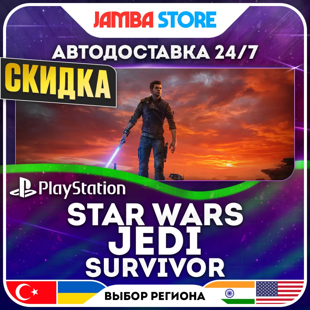 STAR WARS Jedi: Survivor · PS5 · TR/UA/IN/US · АВТО 24/7 · СКИДКА ДО 13.08