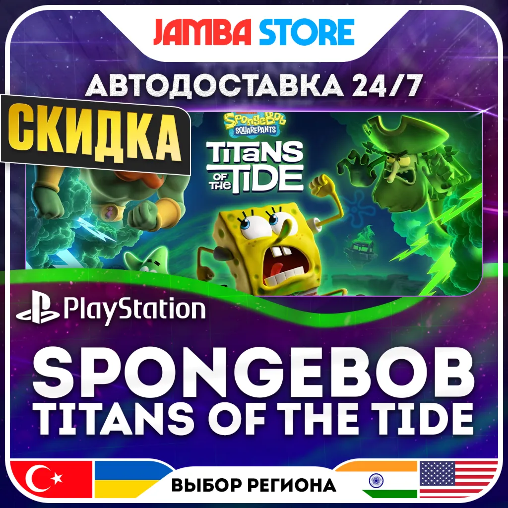 SpongeBob: Titans of the Tide · PS5 · TR/UA/IN/US · АВТО 24/7 · СКИДКА ДО 13.08