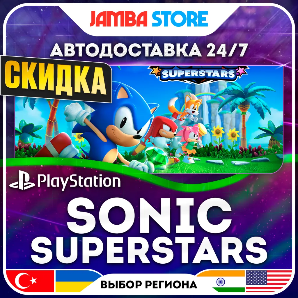 SONIC SUPERSTARS · PS4/PS5 · TR/UA/IN/US · АВТО 24/7 · СКИДКА ДО 13.08