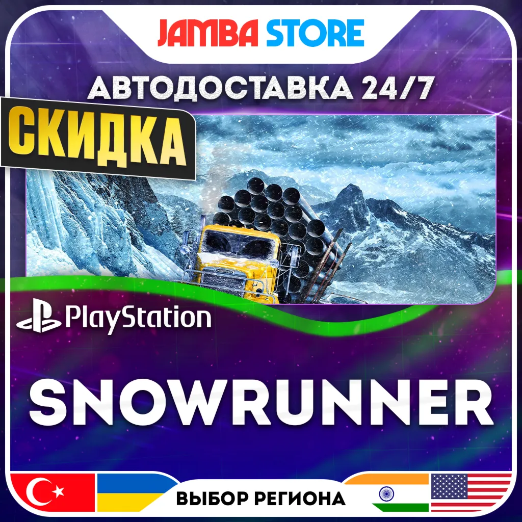 Snowrunner · PS4/PS5 · TR/UA/IN/US · АВТО 24/7 · СКИДКА ДО 13.08