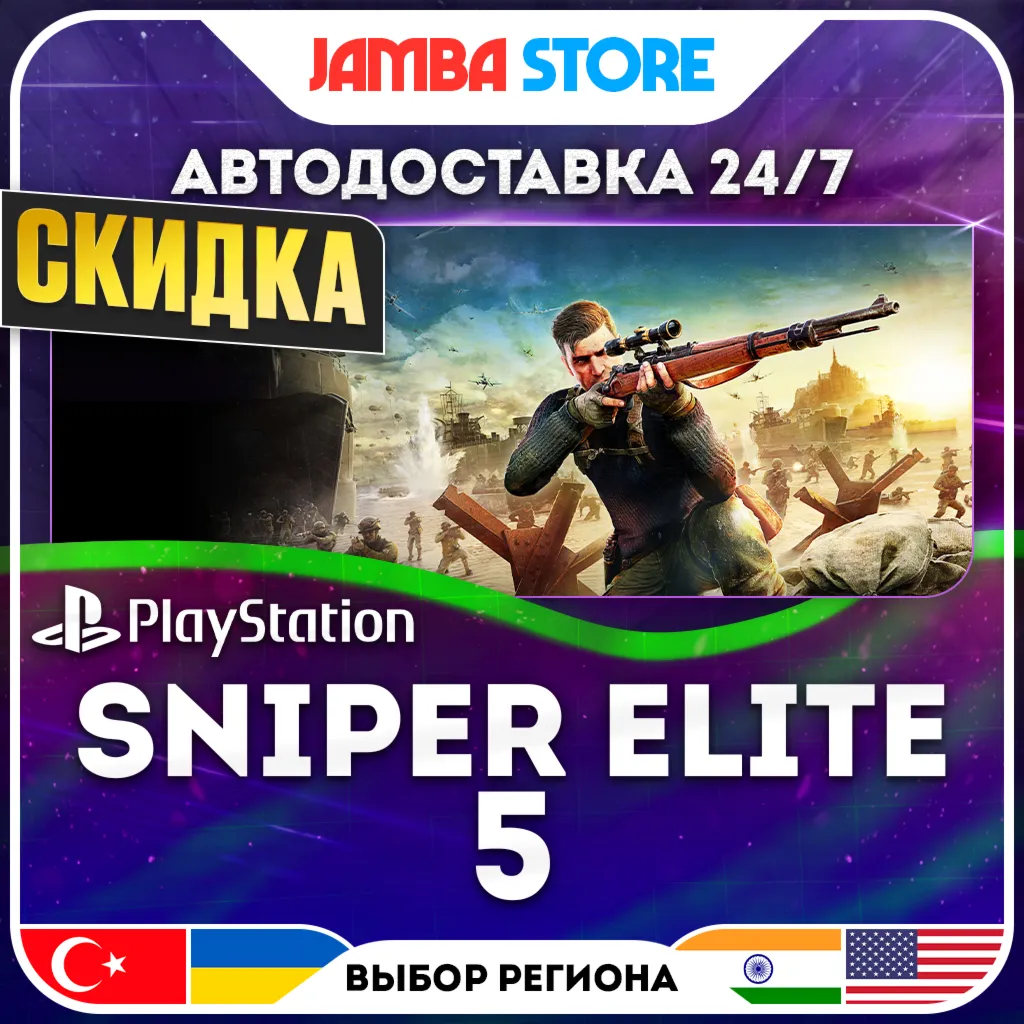 Sniper Elite 5 · PS4/PS5 · TR/UA/IN/US · АВТО 24/7 · СКИДКА ДО 13.08