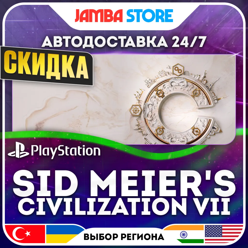 Sid Meier's Civilization VII · PS5 · TR/UA/IN/US · АВТО 24/7 · СКИДКА ДО 13.08