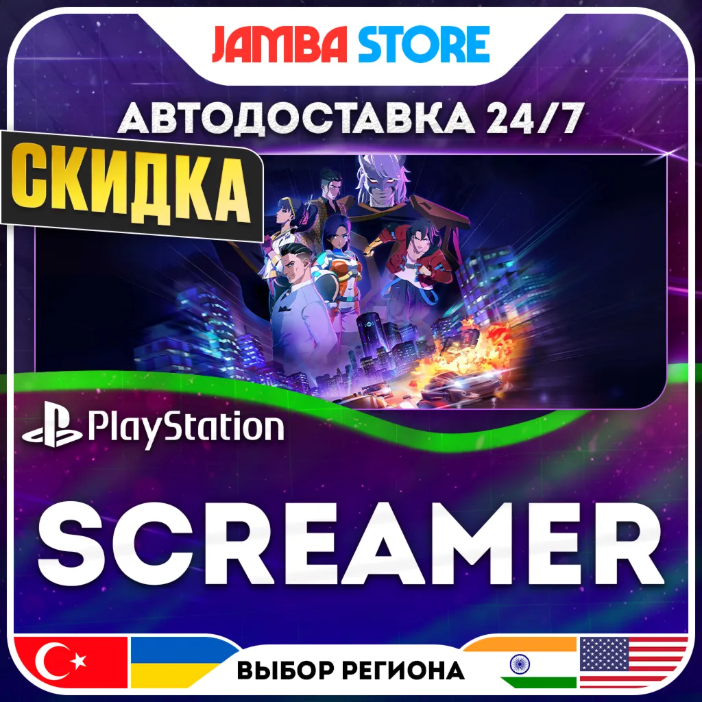 Screamer · PS5 · TR/UA/IN/US · АВТО 24/7 · СКИДКА ДО 13.08
