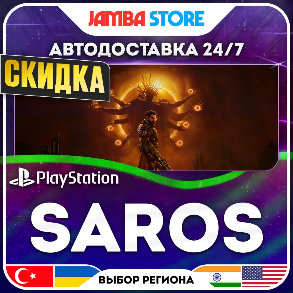 SAROS · PS5 · TR/UA/IN/US · АВТО 24/7 · СКИДКА ДО 13.08