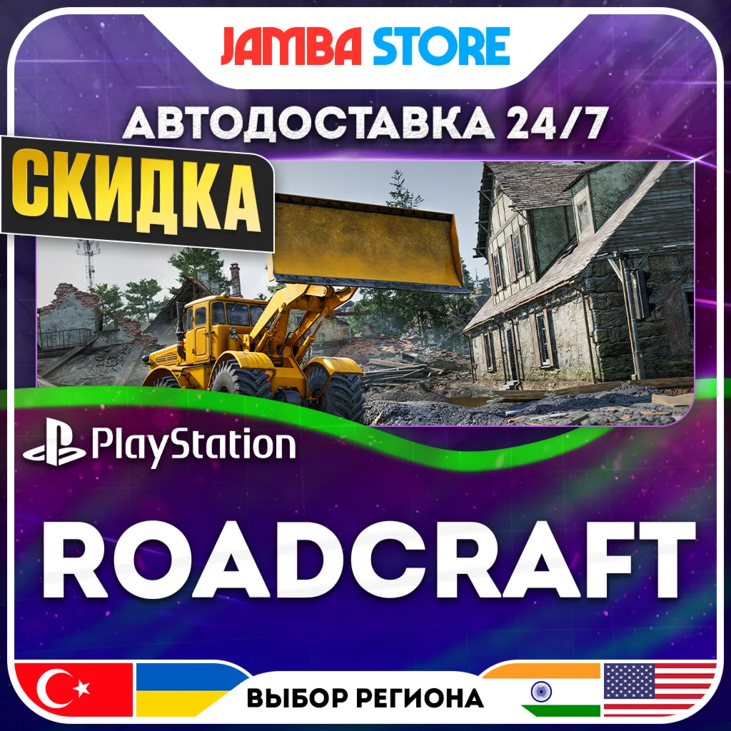 RoadCraft · PS5 · TR/UA/IN/US · АВТО 24/7 · СКИДКА ДО 13.08