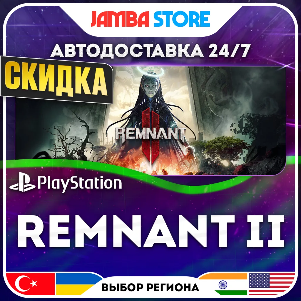 Remnant II · PS5 · TR/UA/IN/US · АВТО 24/7 · СКИДКА ДО 13.08