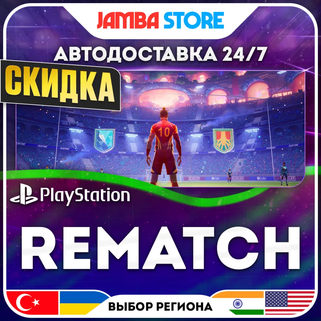 REMATCH · PS5 · TR/UA/IN/US · АВТО 24/7 · СКИДКА ДО 13.08