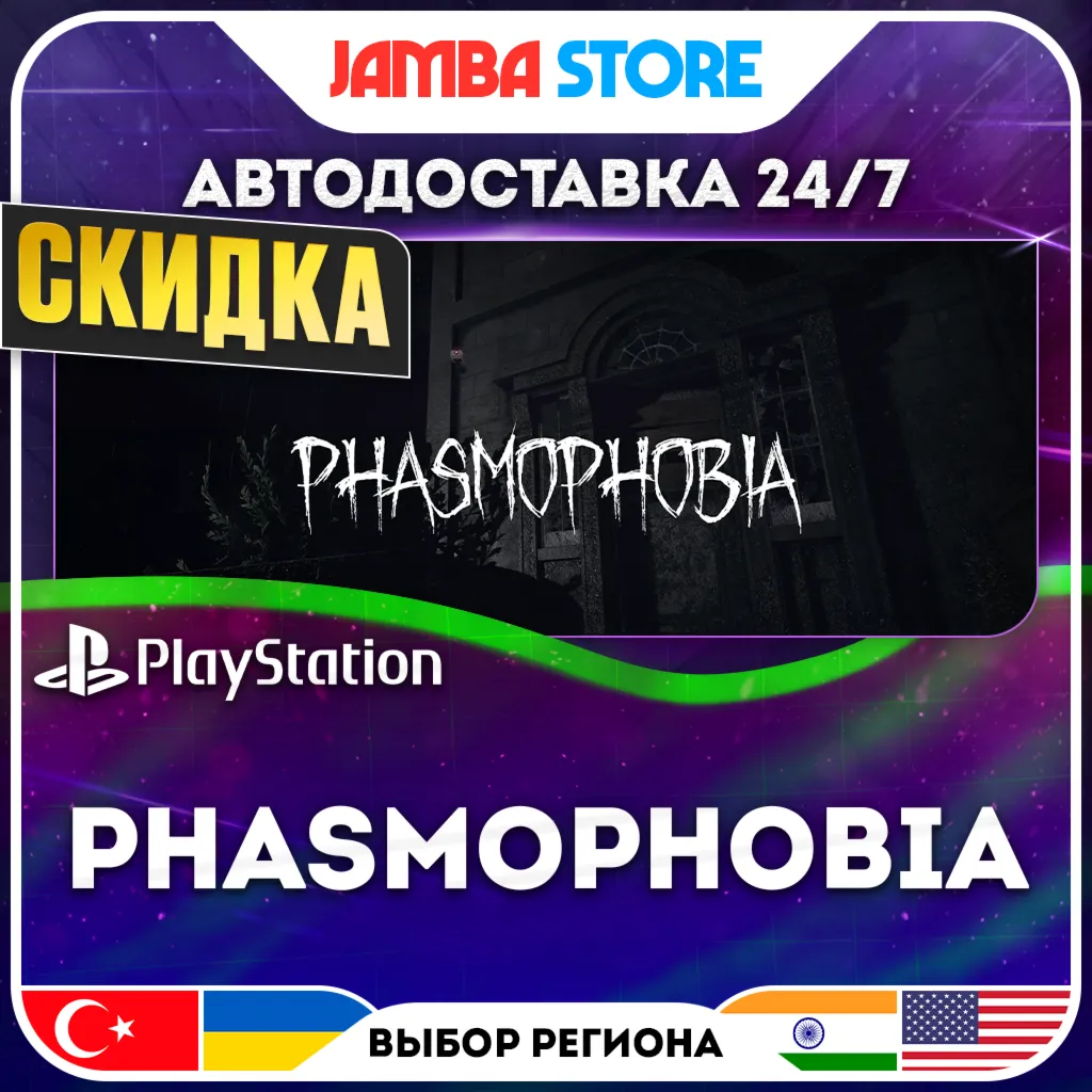 Phasmophobia · PS5 · TR/UA/IN/US · АВТО 24/7 · СКИДКА ДО 13.08