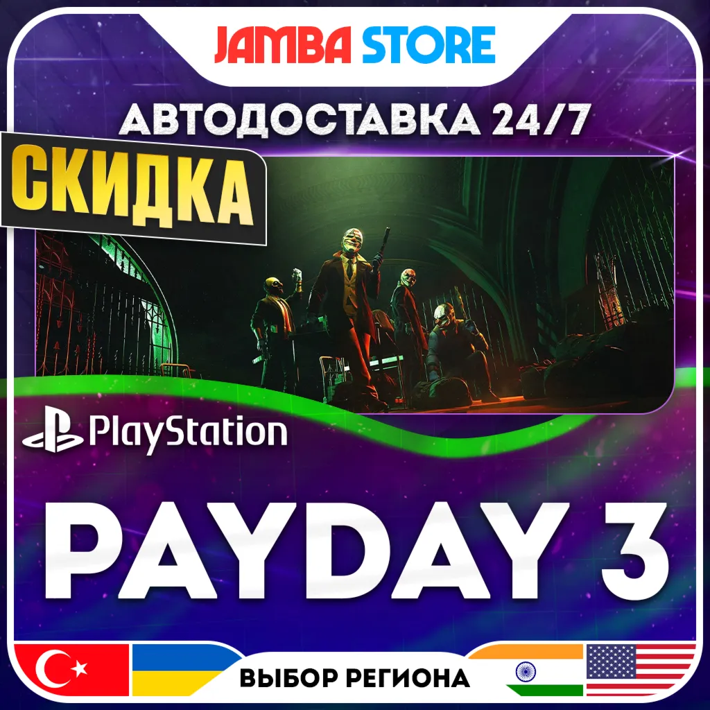 PAYDAY 3 · PS5 · TR/UA/IN/US · АВТО 24/7 · СКИДКА ДО 13.08