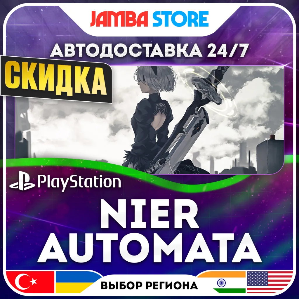 NieR: Automata · PS4 · TR/UA/IN/US · АВТО 24/7 · СКИДКА ДО 13.08
