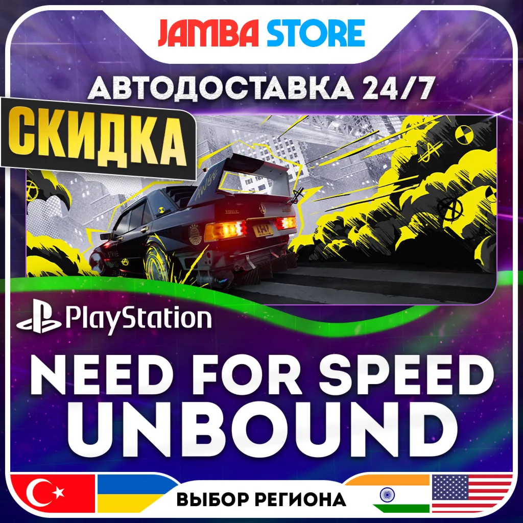 Need for Speed Unbound · PS5 · TR/UA/IN/US · АВТО 24/7 · СКИДКА ДО 13.08