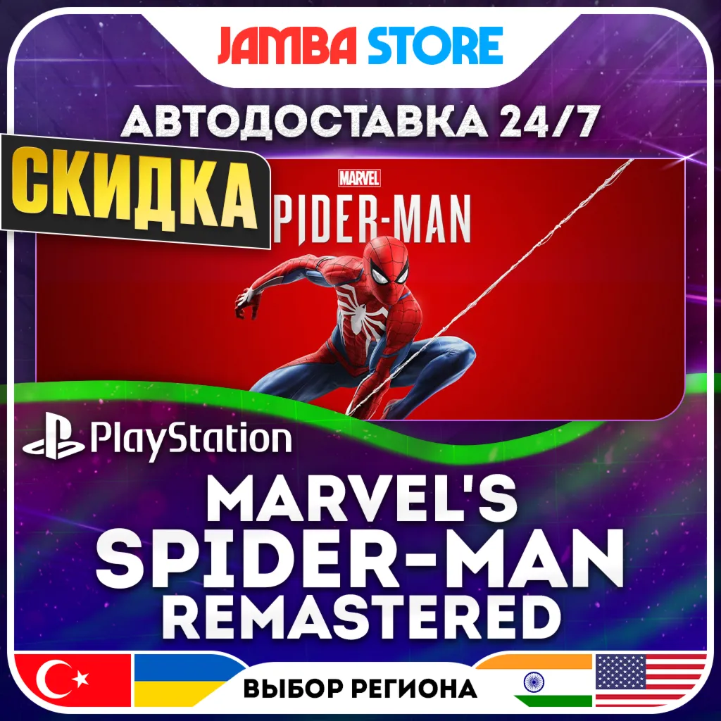 Marvel's Spider-Man Remastered · PS5 · TR/UA/IN/US · АВТО 24/7 · СКИДКА ДО 13.08