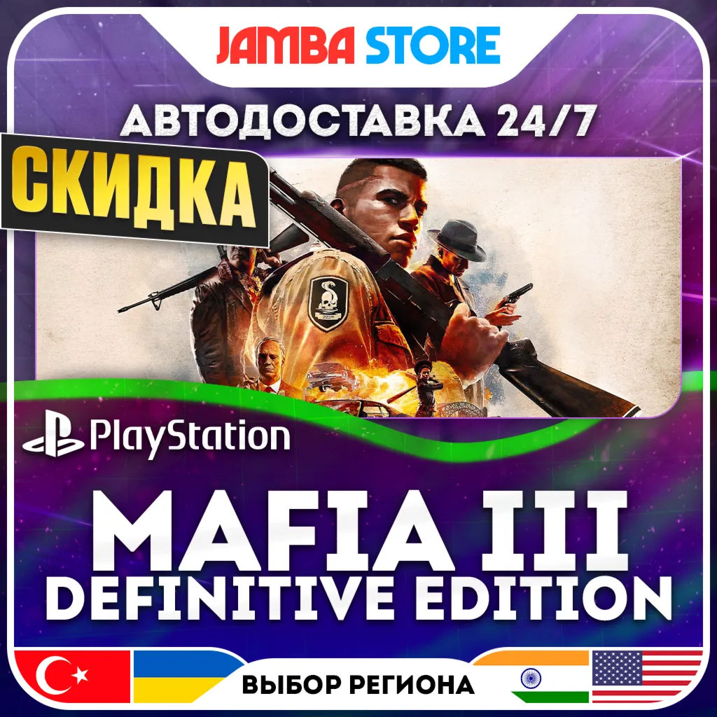 Mafia III · PS4 · TR/IN/PL/US · АВТО 24/7 · СКИДКА ДО 13.08