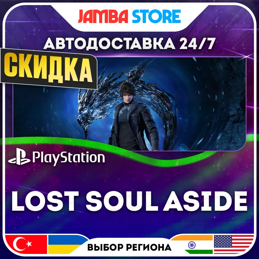 Lost Soul Aside · PS5 · TR/IN/US · АВТО 24/7 · СКИДКА ДО 13.08
