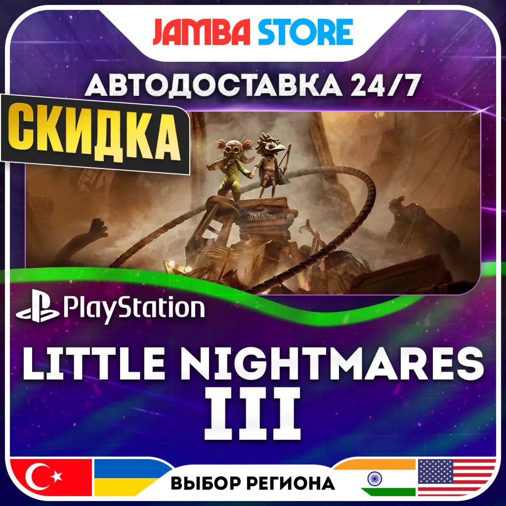 Little Nightmares III · PS5 · TR/UA/IN/US · АВТО 24/7 · СКИДКА ДО 13.08