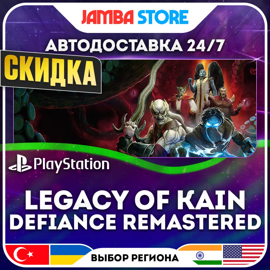 Legacy of Kain: Defiance Remastered · PS5 · TR/UA/IN/US · АВТО 24/7 · СКИДКА ДО 13.08