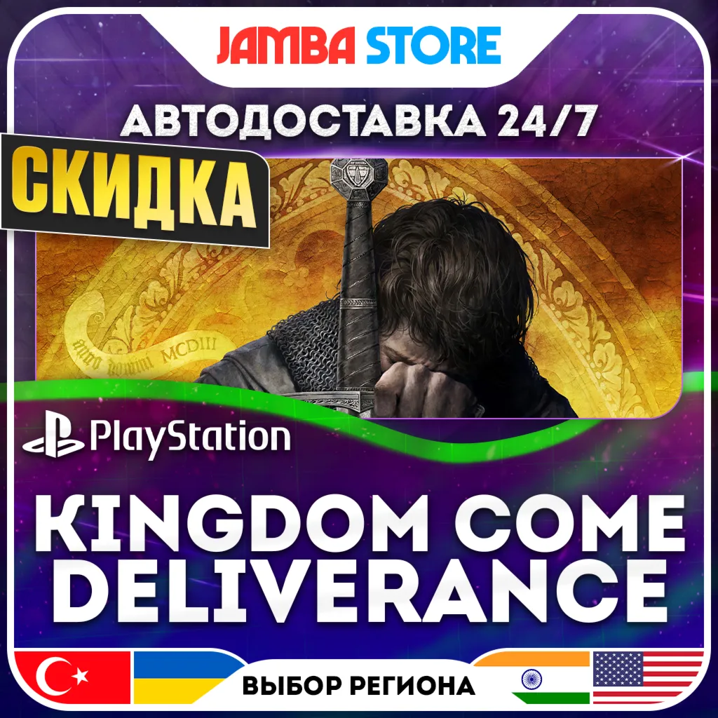 Kingdom Come: Deliverance · PS4/PS5 · TR/UA/IN/US · АВТО 24/7 · СКИДКА ДО 13.08