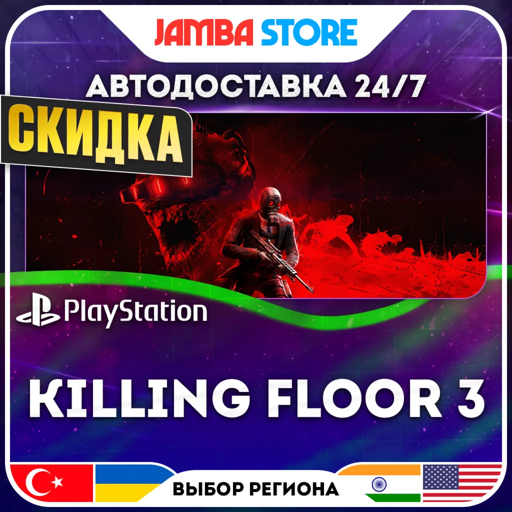 Killing Floor 3 · PS5 · TR/UA/IN/US · АВТО 24/7 · СКИДКА ДО 13.08