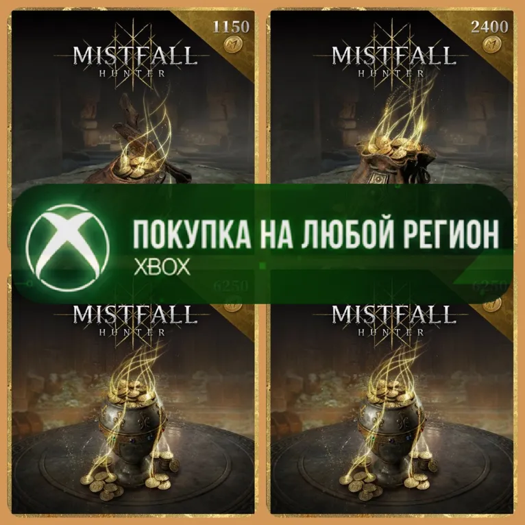 Mistfall Hunter Монеты судьбы XBOX На Любой Регион