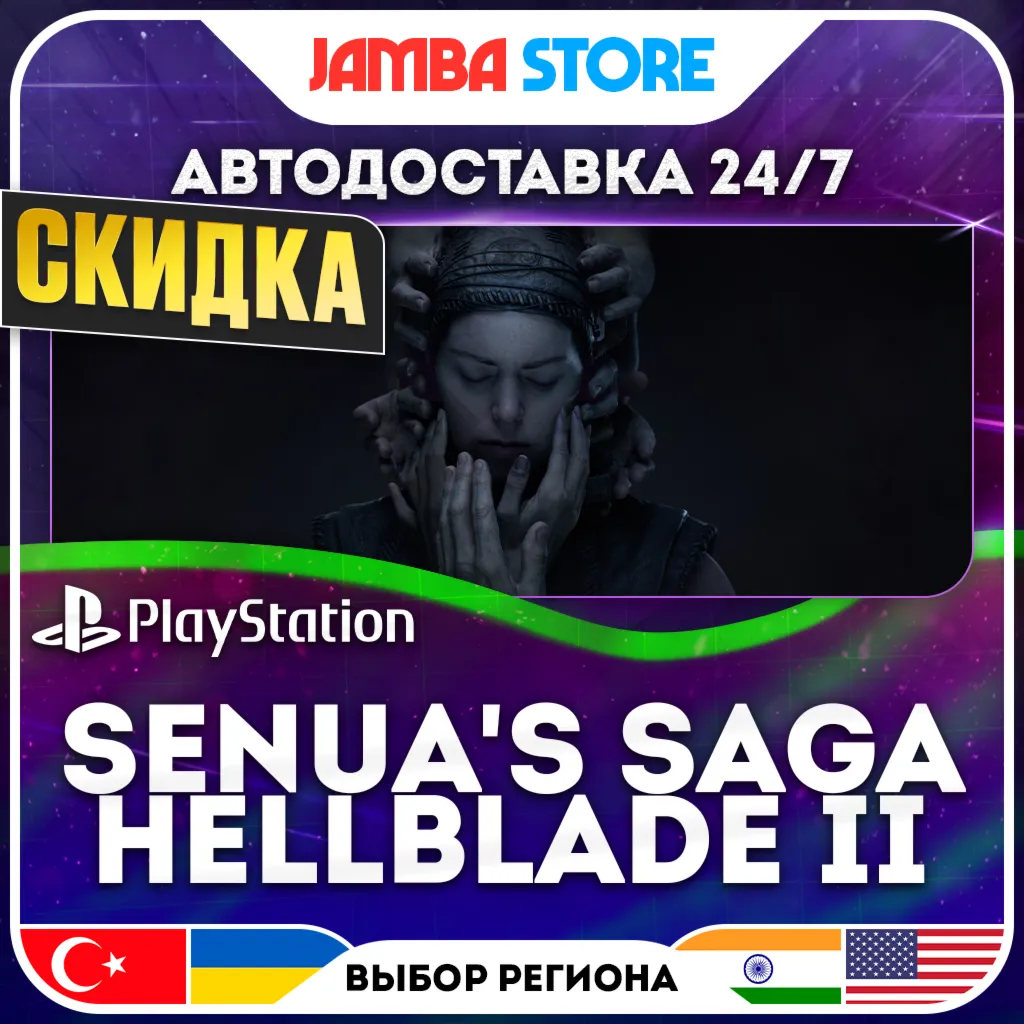 Hellblade II: Senua’s Saga · PS5 · TR/UA/IN/US · АВТО 24/7 · СКИДКА ДО 13.08