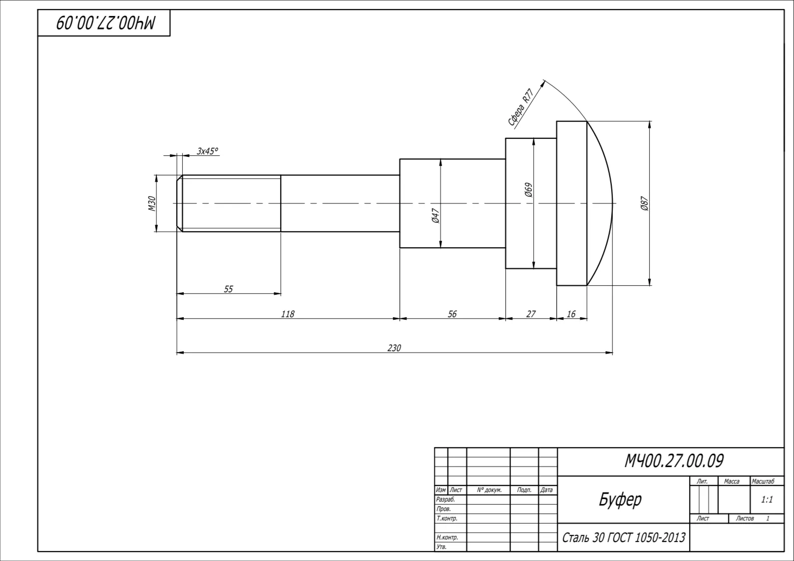 МЧ00.27.00.09 буфер - чертеж детали в AutoCAD