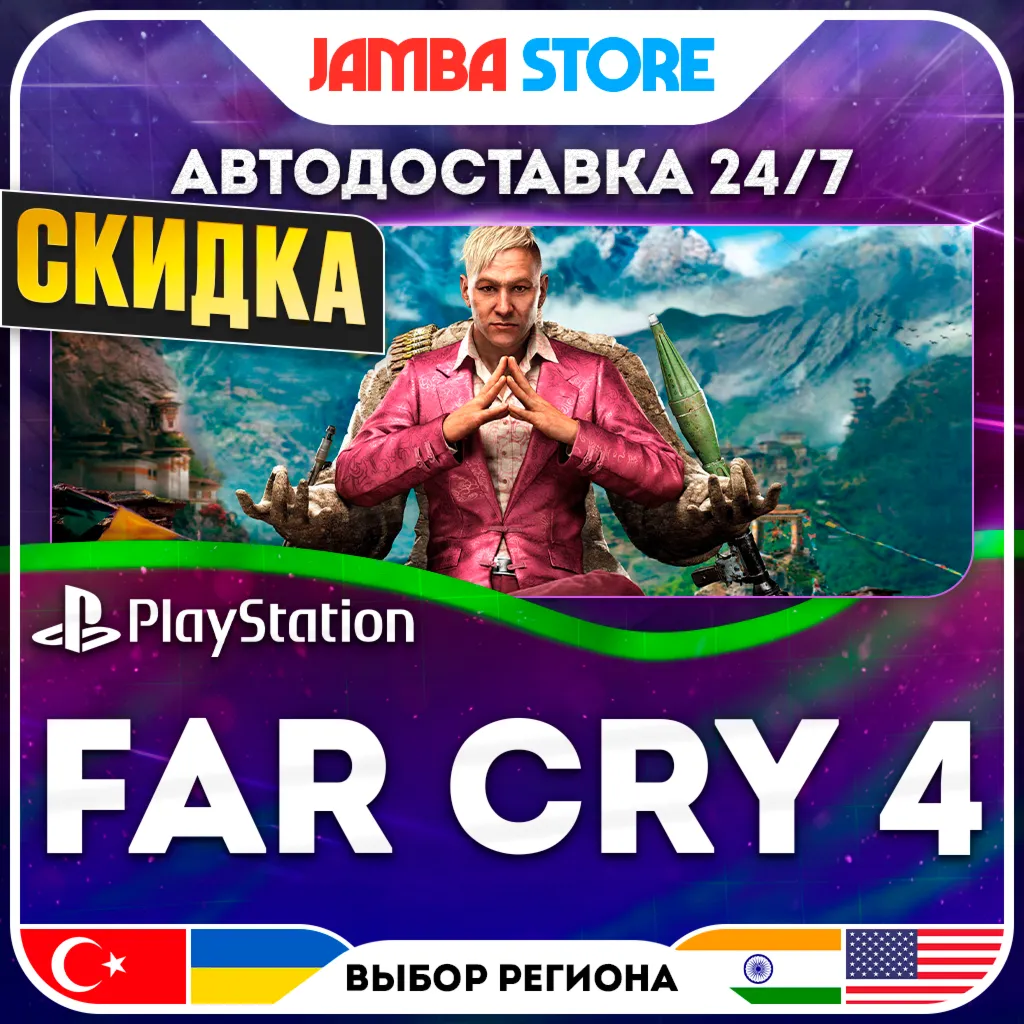 Far Cry 4 · PS4 · TR/UA/IN/US · АВТО 24/7 · СКИДКА ДО 13.08